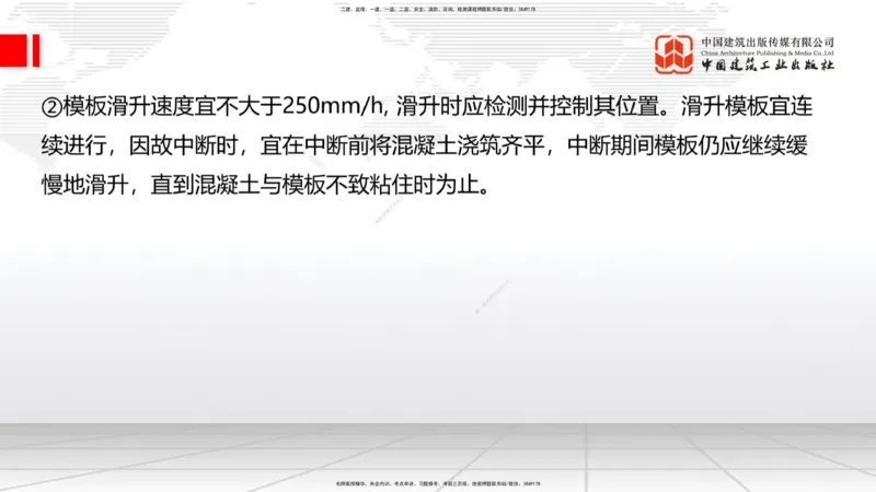 A19节：3.2.1常用模板、支架设计与施工（下）-3.3.1钢筋工程施工（1.15）_2026年一级建造师_2026年一建公路_2025年一建公路SVIP_02-基础精讲✿高端面授✿深度强化_讲义