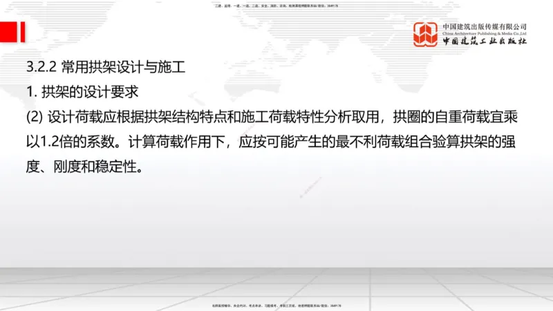 A19节：3.2.1常用模板、支架设计与施工（下）-3.3.1钢筋工程施工（1.15）_2026年一级建造师_2026年一建公路_2025年一建公路SVIP_02-基础精讲✿高端面授✿深度强化_讲义