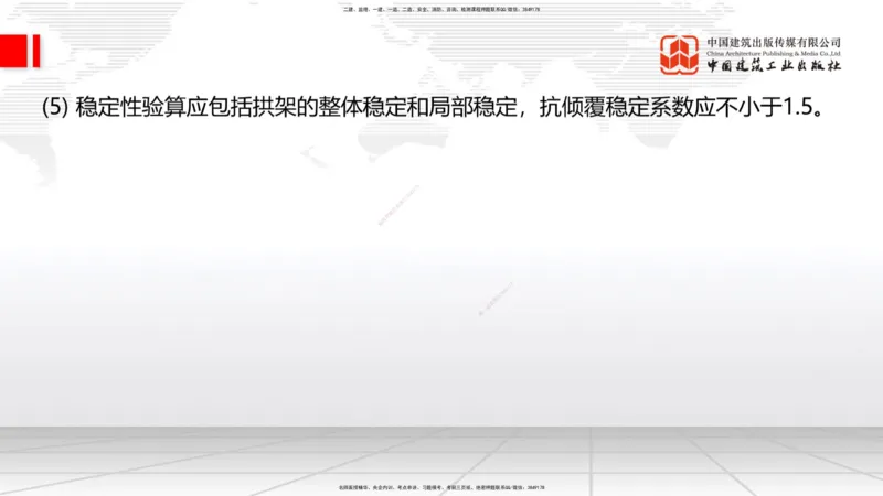 A19节：3.2.1常用模板、支架设计与施工（下）-3.3.1钢筋工程施工（1.15）_2026年一级建造师_2026年一建公路_2025年一建公路SVIP_02-基础精讲✿高端面授✿深度强化_讲义
