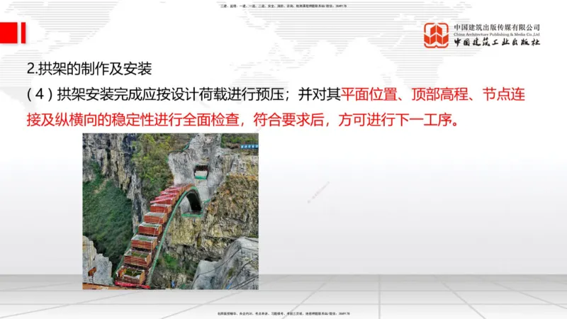 A19节：3.2.1常用模板、支架设计与施工（下）-3.3.1钢筋工程施工（1.15）_2026年一级建造师_2026年一建公路_2025年一建公路SVIP_02-基础精讲✿高端面授✿深度强化_讲义