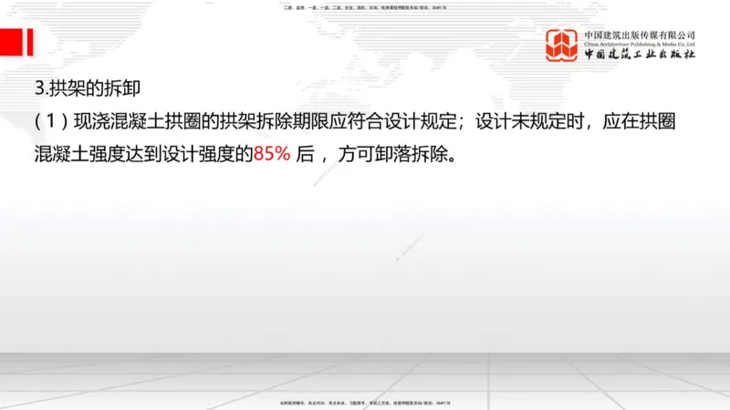 A19节：3.2.1常用模板、支架设计与施工（下）-3.3.1钢筋工程施工（1.15）_2026年一级建造师_2026年一建公路_2025年一建公路SVIP_02-基础精讲✿高端面授✿深度强化_讲义