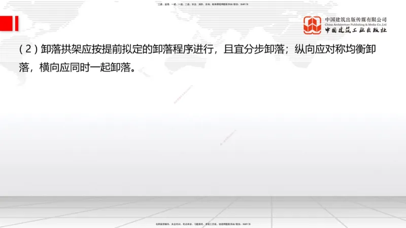 A19节：3.2.1常用模板、支架设计与施工（下）-3.3.1钢筋工程施工（1.15）_2026年一级建造师_2026年一建公路_2025年一建公路SVIP_02-基础精讲✿高端面授✿深度强化_讲义