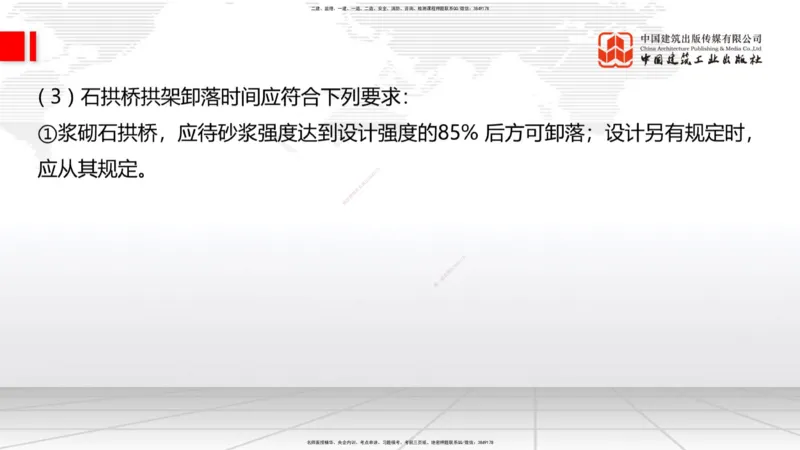 A19节：3.2.1常用模板、支架设计与施工（下）-3.3.1钢筋工程施工（1.15）_2026年一级建造师_2026年一建公路_2025年一建公路SVIP_02-基础精讲✿高端面授✿深度强化_讲义