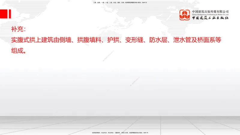 A19节：3.2.1常用模板、支架设计与施工（下）-3.3.1钢筋工程施工（1.15）_2026年一级建造师_2026年一建公路_2025年一建公路SVIP_02-基础精讲✿高端面授✿深度强化_讲义