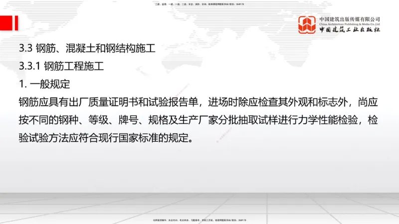 A19节：3.2.1常用模板、支架设计与施工（下）-3.3.1钢筋工程施工（1.15）_2026年一级建造师_2026年一建公路_2025年一建公路SVIP_02-基础精讲✿高端面授✿深度强化_讲义