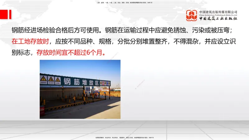 A19节：3.2.1常用模板、支架设计与施工（下）-3.3.1钢筋工程施工（1.15）_2026年一级建造师_2026年一建公路_2025年一建公路SVIP_02-基础精讲✿高端面授✿深度强化_讲义