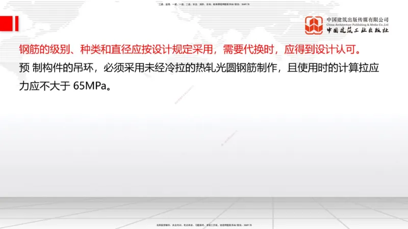 A19节：3.2.1常用模板、支架设计与施工（下）-3.3.1钢筋工程施工（1.15）_2026年一级建造师_2026年一建公路_2025年一建公路SVIP_02-基础精讲✿高端面授✿深度强化_讲义
