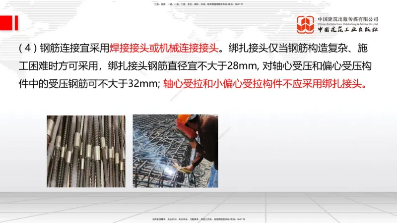 A19节：3.2.1常用模板、支架设计与施工（下）-3.3.1钢筋工程施工（1.15）_2026年一级建造师_2026年一建公路_2025年一建公路SVIP_02-基础精讲✿高端面授✿深度强化_讲义