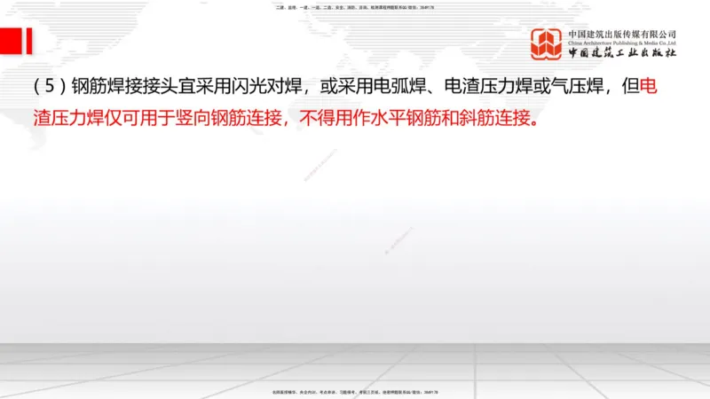 A19节：3.2.1常用模板、支架设计与施工（下）-3.3.1钢筋工程施工（1.15）_2026年一级建造师_2026年一建公路_2025年一建公路SVIP_02-基础精讲✿高端面授✿深度强化_讲义