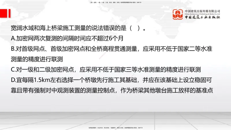 A19节：3.2.1常用模板、支架设计与施工（下）-3.3.1钢筋工程施工（1.15）_2026年一级建造师_2026年一建公路_2025年一建公路SVIP_02-基础精讲✿高端面授✿深度强化_讲义