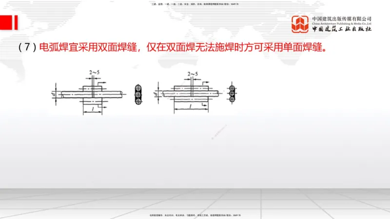 A19节：3.2.1常用模板、支架设计与施工（下）-3.3.1钢筋工程施工（1.15）_2026年一级建造师_2026年一建公路_2025年一建公路SVIP_02-基础精讲✿高端面授✿深度强化_讲义