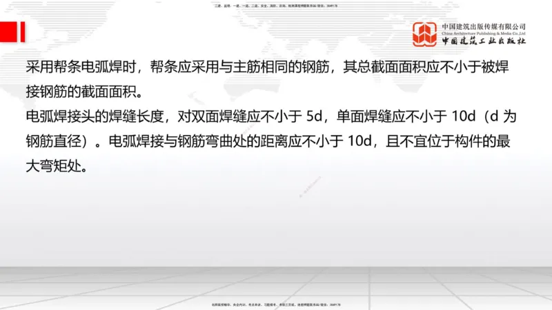 A19节：3.2.1常用模板、支架设计与施工（下）-3.3.1钢筋工程施工（1.15）_2026年一级建造师_2026年一建公路_2025年一建公路SVIP_02-基础精讲✿高端面授✿深度强化_讲义