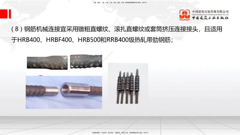A19节：3.2.1常用模板、支架设计与施工（下）-3.3.1钢筋工程施工（1.15）_2026年一级建造师_2026年一建公路_2025年一建公路SVIP_02-基础精讲✿高端面授✿深度强化_讲义