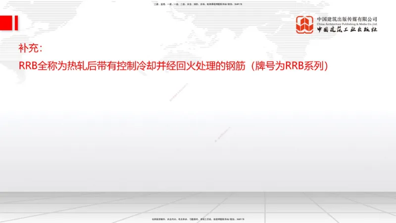 A19节：3.2.1常用模板、支架设计与施工（下）-3.3.1钢筋工程施工（1.15）_2026年一级建造师_2026年一建公路_2025年一建公路SVIP_02-基础精讲✿高端面授✿深度强化_讲义