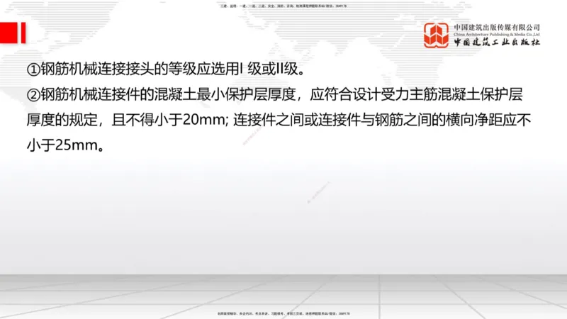 A19节：3.2.1常用模板、支架设计与施工（下）-3.3.1钢筋工程施工（1.15）_2026年一级建造师_2026年一建公路_2025年一建公路SVIP_02-基础精讲✿高端面授✿深度强化_讲义