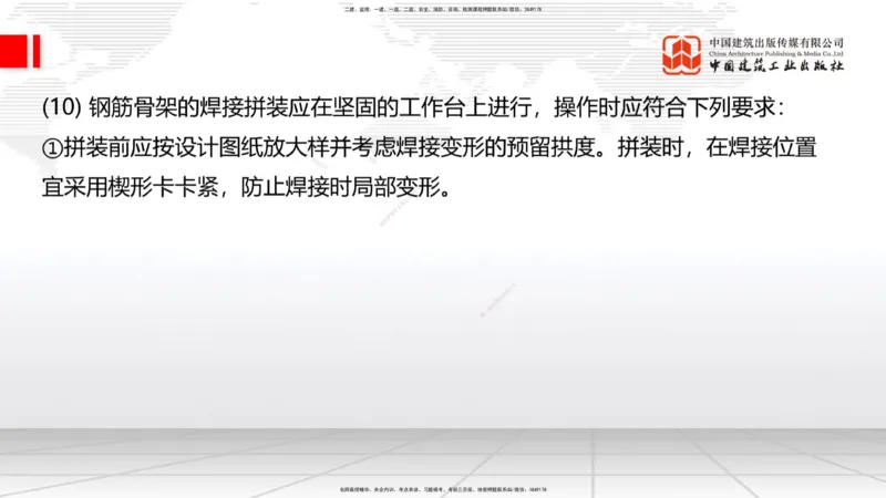 A19节：3.2.1常用模板、支架设计与施工（下）-3.3.1钢筋工程施工（1.15）_2026年一级建造师_2026年一建公路_2025年一建公路SVIP_02-基础精讲✿高端面授✿深度强化_讲义