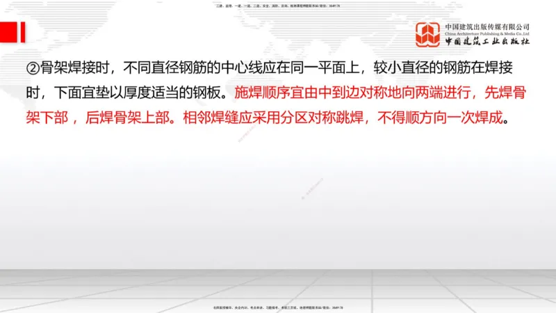A19节：3.2.1常用模板、支架设计与施工（下）-3.3.1钢筋工程施工（1.15）_2026年一级建造师_2026年一建公路_2025年一建公路SVIP_02-基础精讲✿高端面授✿深度强化_讲义