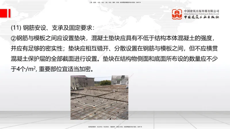 A19节：3.2.1常用模板、支架设计与施工（下）-3.3.1钢筋工程施工（1.15）_2026年一级建造师_2026年一建公路_2025年一建公路SVIP_02-基础精讲✿高端面授✿深度强化_讲义