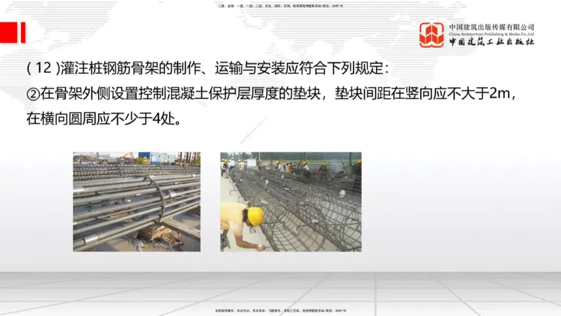 A19节：3.2.1常用模板、支架设计与施工（下）-3.3.1钢筋工程施工（1.15）_2026年一级建造师_2026年一建公路_2025年一建公路SVIP_02-基础精讲✿高端面授✿深度强化_讲义