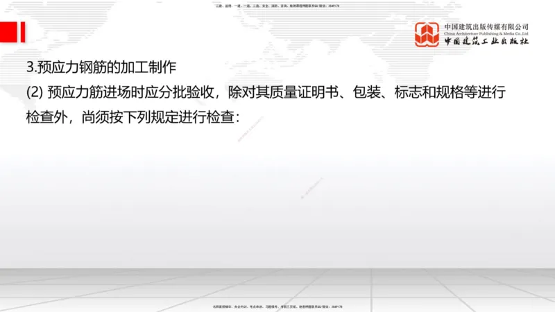 A19节：3.2.1常用模板、支架设计与施工（下）-3.3.1钢筋工程施工（1.15）_2026年一级建造师_2026年一建公路_2025年一建公路SVIP_02-基础精讲✿高端面授✿深度强化_讲义