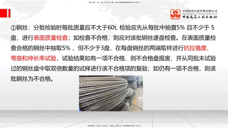 A19节：3.2.1常用模板、支架设计与施工（下）-3.3.1钢筋工程施工（1.15）_2026年一级建造师_2026年一建公路_2025年一建公路SVIP_02-基础精讲✿高端面授✿深度强化_讲义