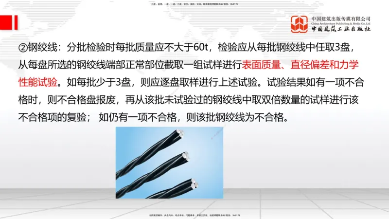 A19节：3.2.1常用模板、支架设计与施工（下）-3.3.1钢筋工程施工（1.15）_2026年一级建造师_2026年一建公路_2025年一建公路SVIP_02-基础精讲✿高端面授✿深度强化_讲义