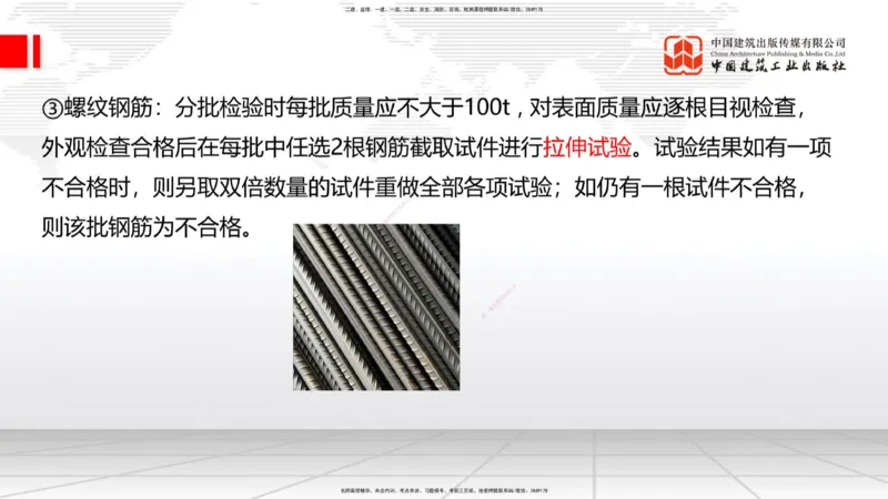 A19节：3.2.1常用模板、支架设计与施工（下）-3.3.1钢筋工程施工（1.15）_2026年一级建造师_2026年一建公路_2025年一建公路SVIP_02-基础精讲✿高端面授✿深度强化_讲义