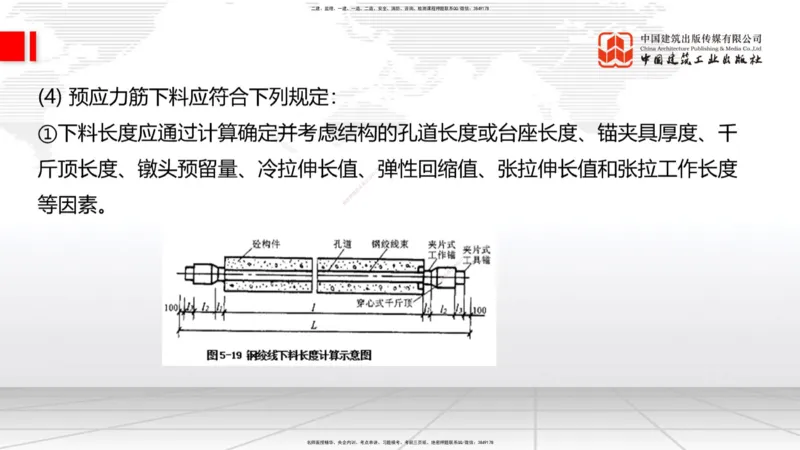 A19节：3.2.1常用模板、支架设计与施工（下）-3.3.1钢筋工程施工（1.15）_2026年一级建造师_2026年一建公路_2025年一建公路SVIP_02-基础精讲✿高端面授✿深度强化_讲义
