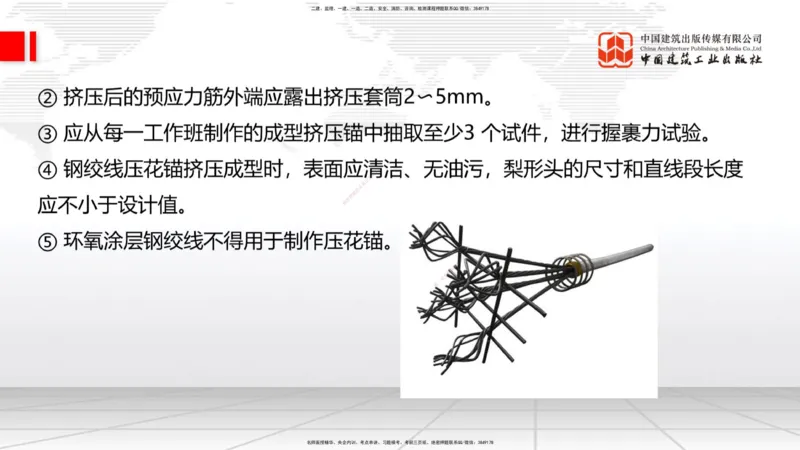 A19节：3.2.1常用模板、支架设计与施工（下）-3.3.1钢筋工程施工（1.15）_2026年一级建造师_2026年一建公路_2025年一建公路SVIP_02-基础精讲✿高端面授✿深度强化_讲义