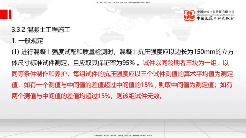 A19节：3.2.1常用模板、支架设计与施工（下）-3.3.1钢筋工程施工（1.15）_2026年一级建造师_2026年一建公路_2025年一建公路SVIP_02-基础精讲✿高端面授✿深度强化_讲义