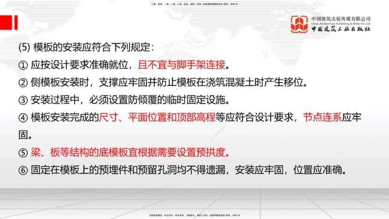 A19节：3.2.1常用模板、支架设计与施工（下）-3.3.1钢筋工程施工（1.15）_2026年一级建造师_2026年一建公路_2025年一建公路SVIP_02-基础精讲✿高端面授✿深度强化_讲义
