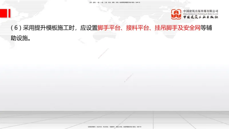 A19节：3.2.1常用模板、支架设计与施工（下）-3.3.1钢筋工程施工（1.15）_2026年一级建造师_2026年一建公路_2025年一建公路SVIP_02-基础精讲✿高端面授✿深度强化_讲义