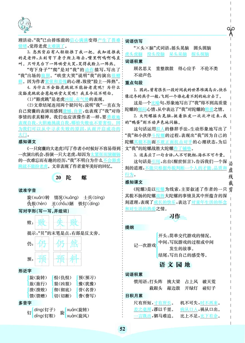 四（上）语文第六单元核心考点清单_上册_四（上）语文1-8单元核心重点