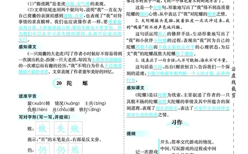 四（上）语文第六单元核心考点清单_上册_四（上）语文1-8单元核心重点