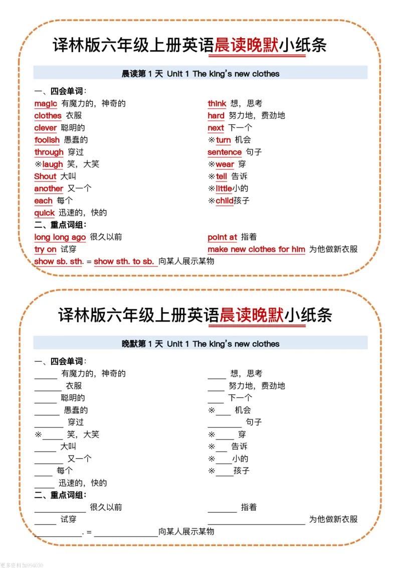 六年级（上）英语晨读晚默小纸条《译林版》