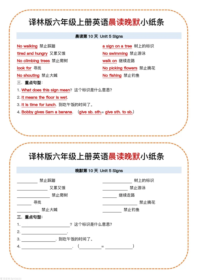 六年级（上）英语晨读晚默小纸条《译林版》