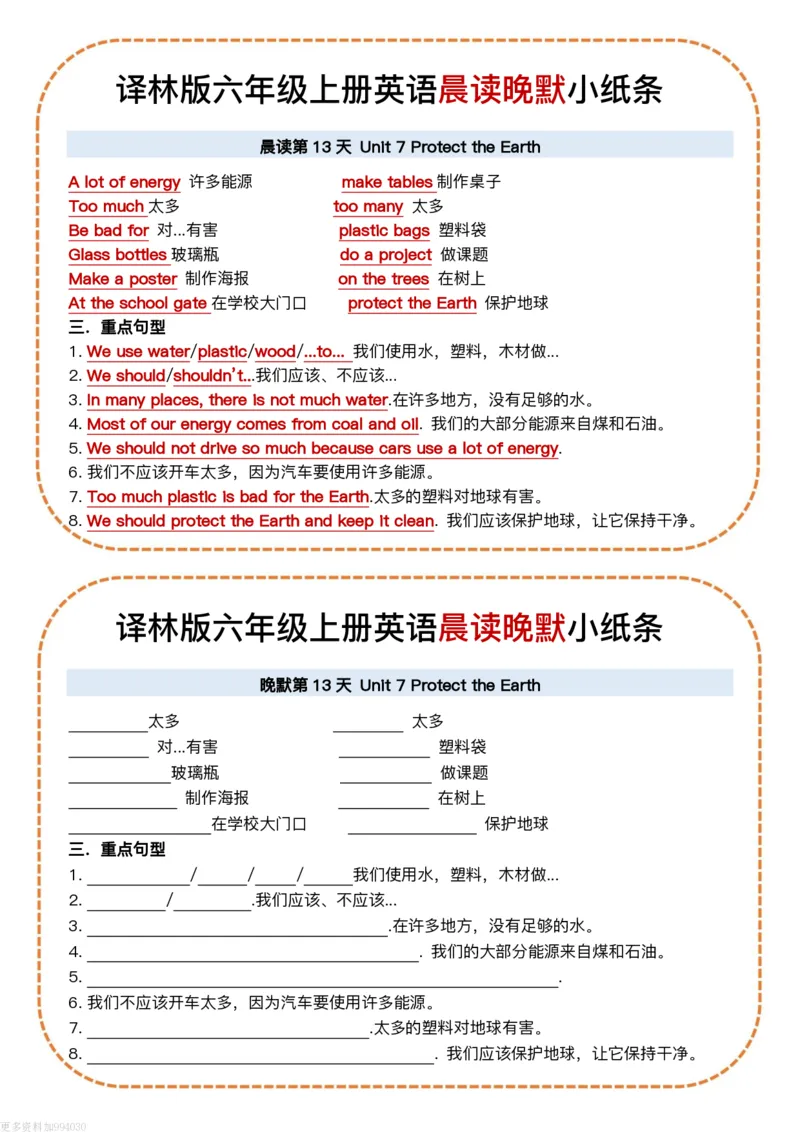 六年级（上）英语晨读晚默小纸条《译林版》