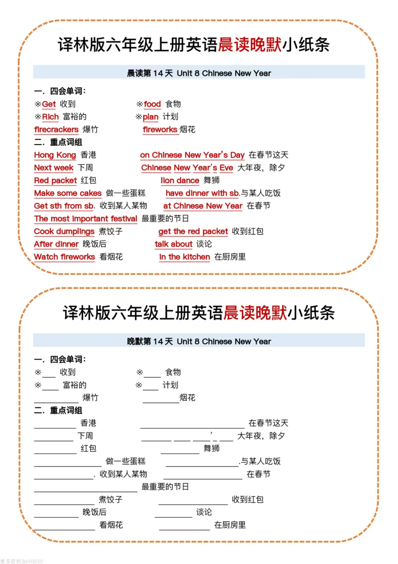 六年级（上）英语晨读晚默小纸条《译林版》