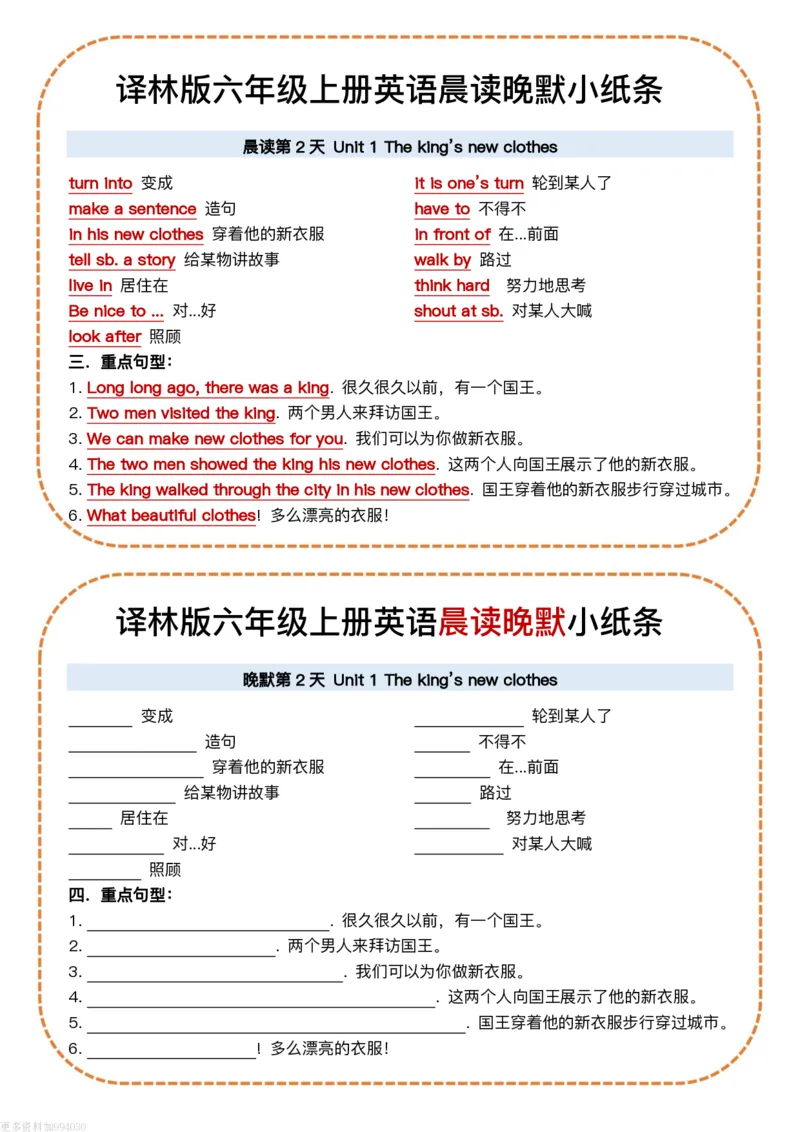 六年级（上）英语晨读晚默小纸条《译林版》