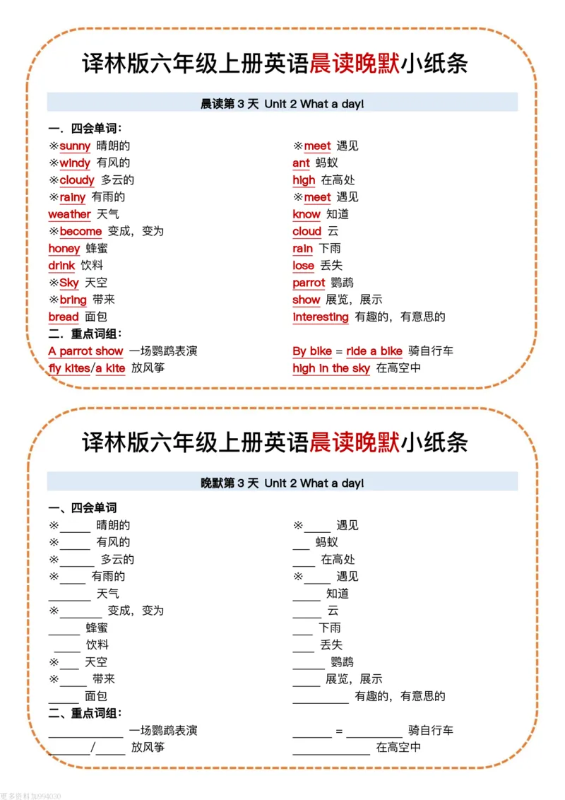 六年级（上）英语晨读晚默小纸条《译林版》