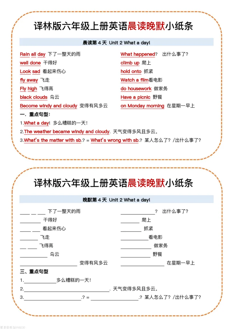 六年级（上）英语晨读晚默小纸条《译林版》