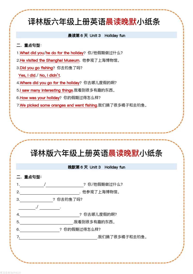 六年级（上）英语晨读晚默小纸条《译林版》