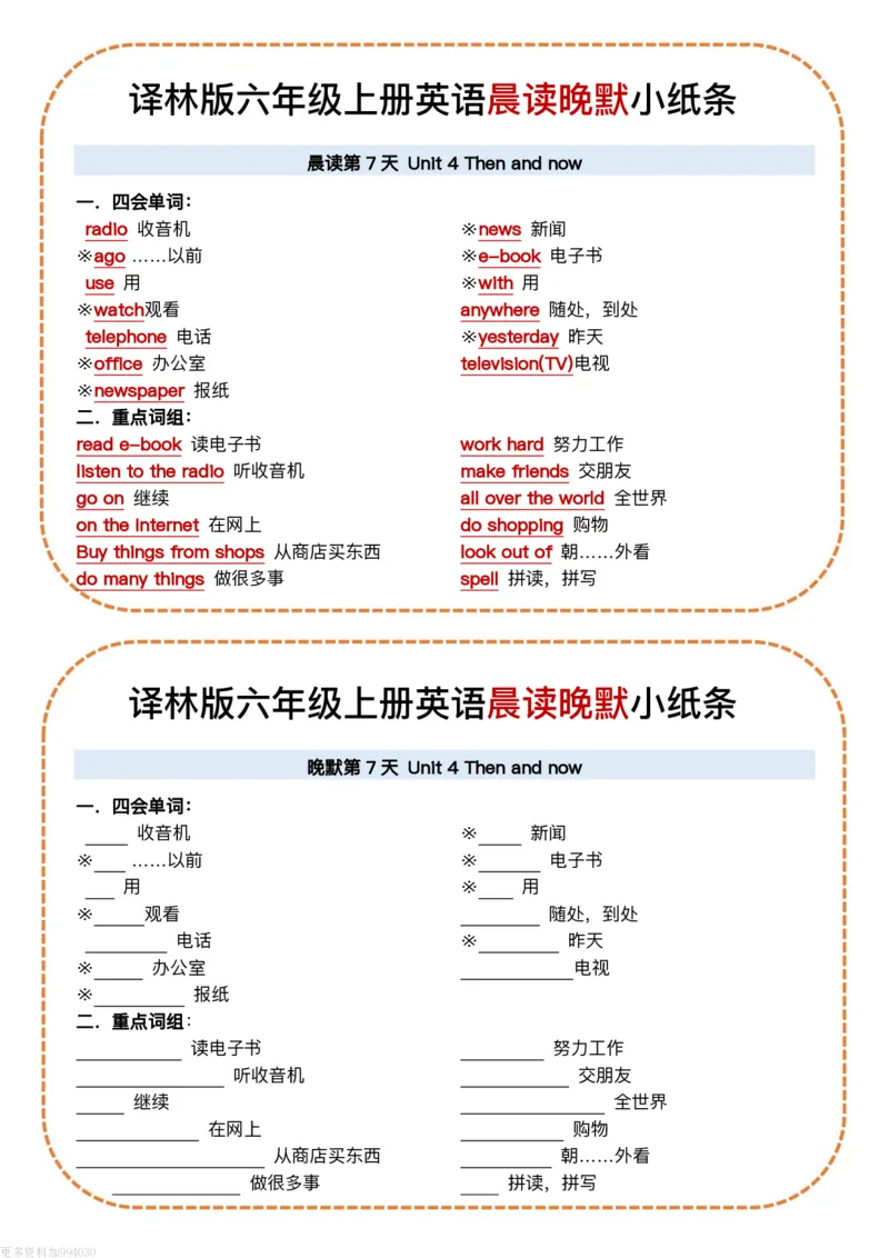 六年级（上）英语晨读晚默小纸条《译林版》