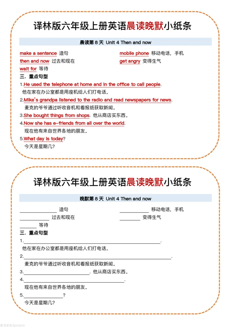 六年级（上）英语晨读晚默小纸条《译林版》