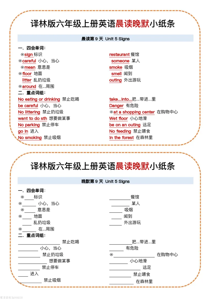六年级（上）英语晨读晚默小纸条《译林版》