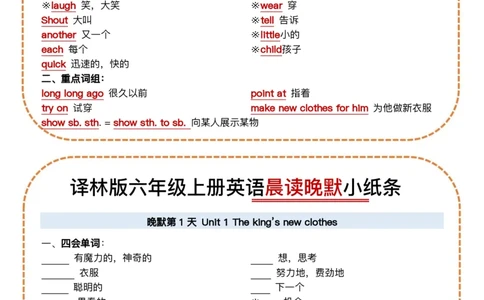 六年级（上）英语晨读晚默小纸条《译林版》