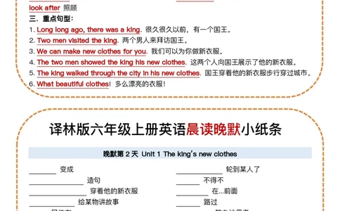 六年级（上）英语晨读晚默小纸条《译林版》