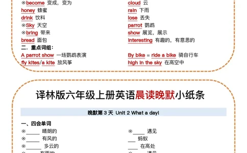 六年级（上）英语晨读晚默小纸条《译林版》