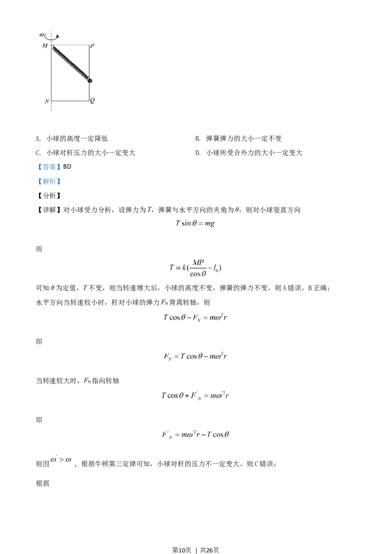 2021年高考物理试卷（河北）（解析卷）_物理历年高考真题_新&middot;Word版2008-2025&middot;高考物理真题_物理（按年份分类）2008-2025_2021&middot;高考物理真题