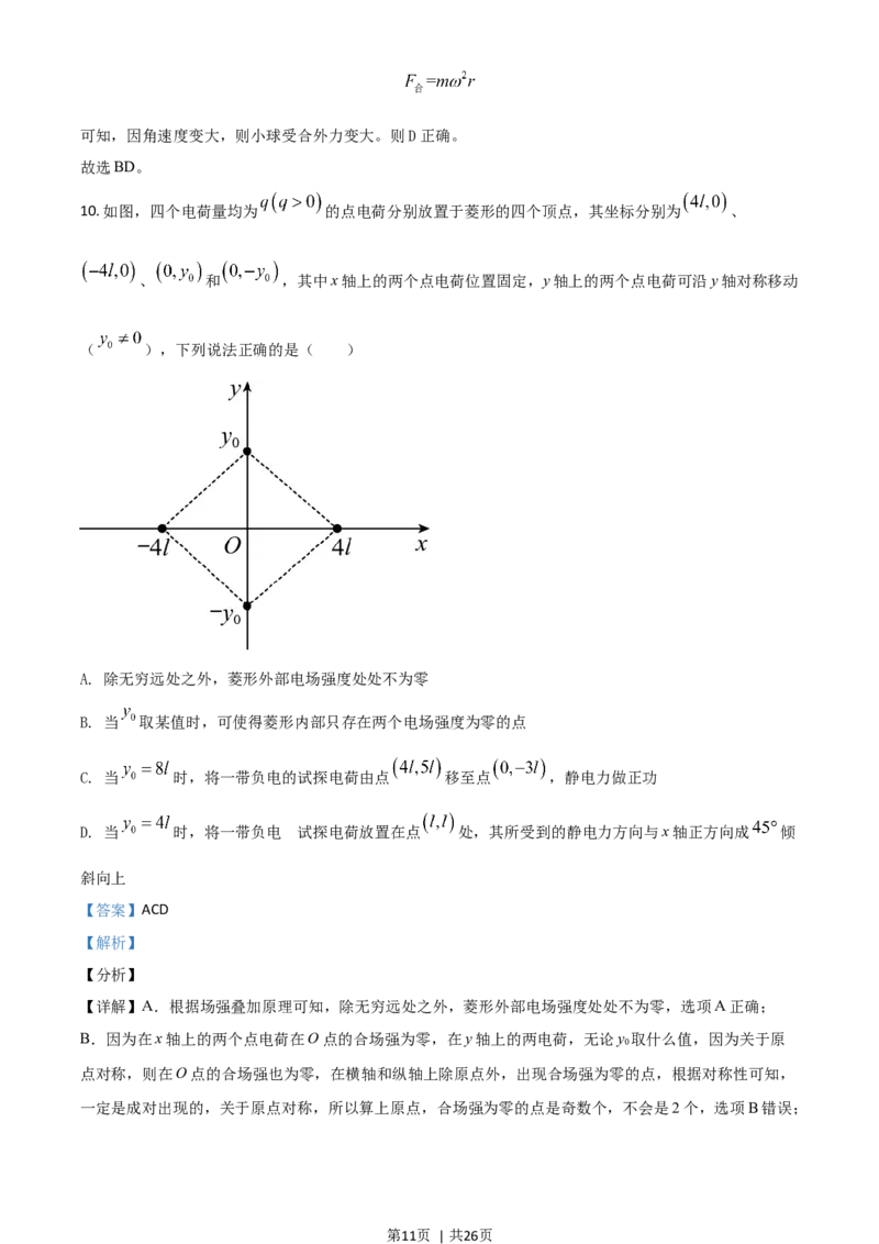 2021年高考物理试卷（河北）（解析卷）_物理历年高考真题_新&middot;Word版2008-2025&middot;高考物理真题_物理（按年份分类）2008-2025_2021&middot;高考物理真题